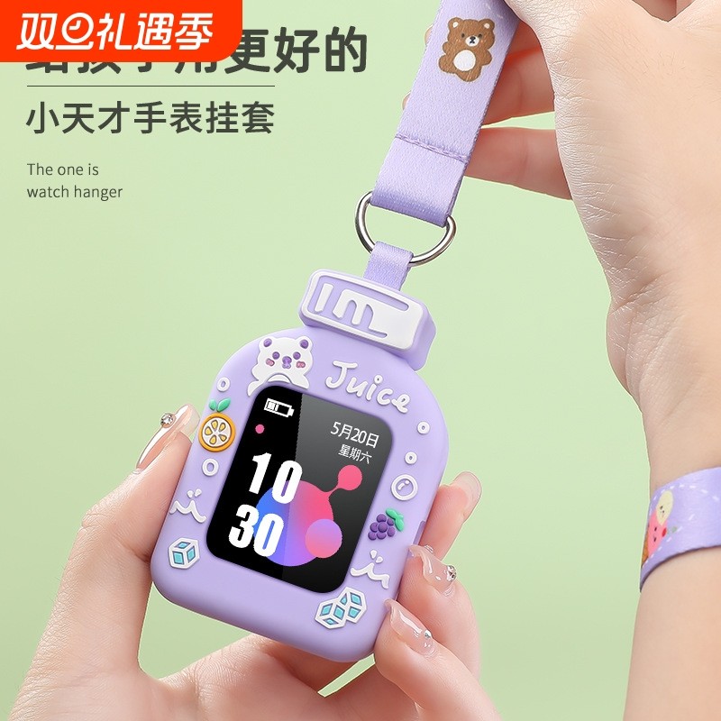 适用小天才电话手表D2/Z1s/Z8/Z7A挂脖套卡通挂绳硅胶保护套配件