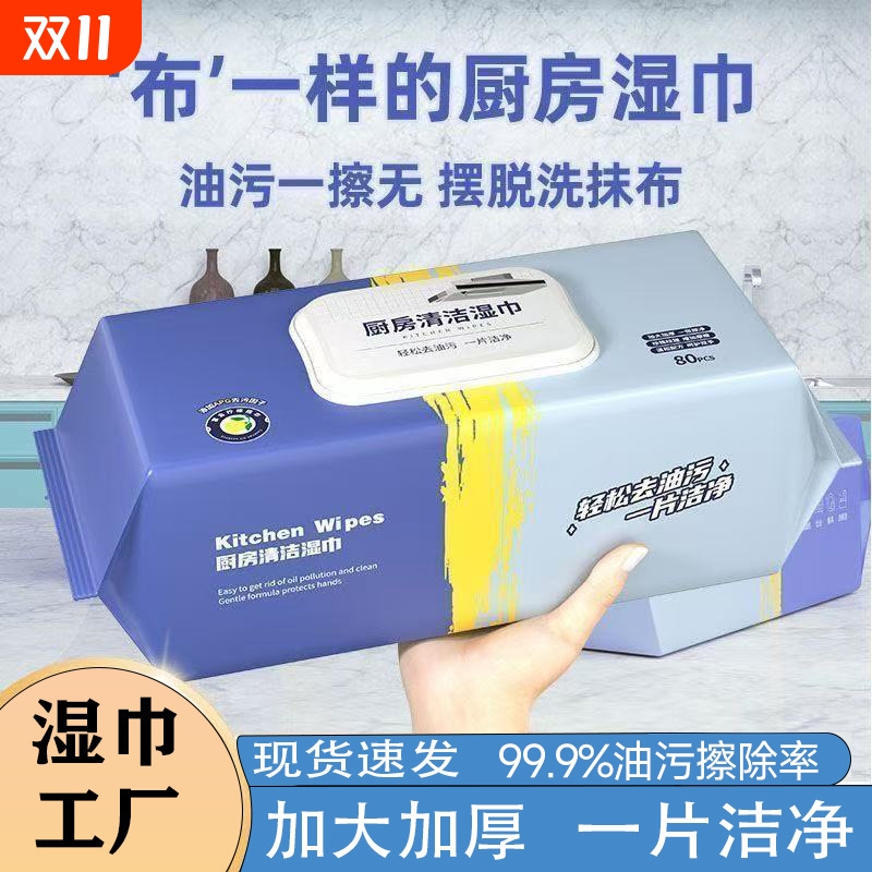 厨房油污清洁湿巾强力清洁抹布