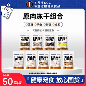 关谷庄冻干鸡肉粒鸡胸肉生骨肉鹌鹑多春鱼猫粮猫咪成猫狗宠物零食