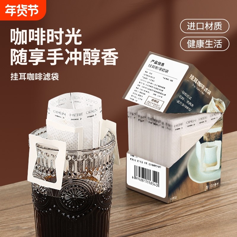 挂耳滤纸咖啡滤纸挂耳滤纸袋过滤咖啡过滤纸滤网进口手冲咖啡滤纸,餐饮具,咖啡滤纸,淘宝优惠券,粉丝福利购,淘宝优惠卷