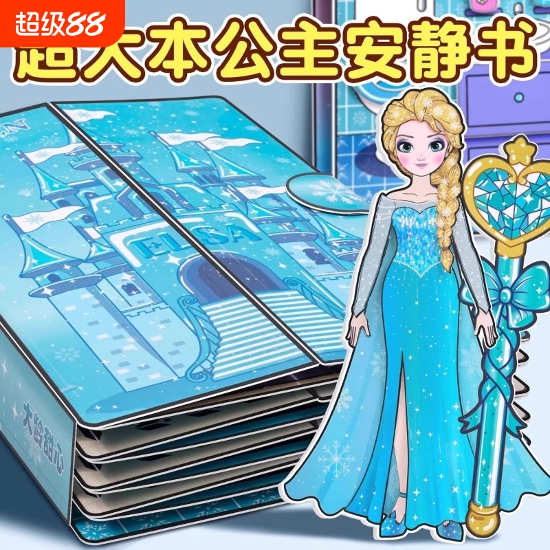艾莎公主安静书女孩换装磁吸磁力贴免裁剪磁铁玩具儿童益智玩具
