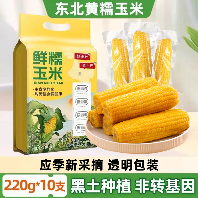 东北黄糯玉米棒当季黄金铝箔装低脂黄糯大棒甜真空软糯代餐包装
