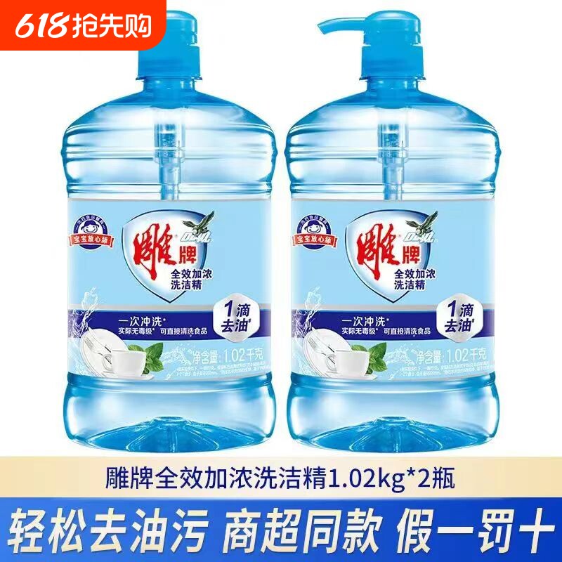 全效加浓洗洁精1.02kg*2瓶组合装厨房去油去污洗碗液餐具清洁