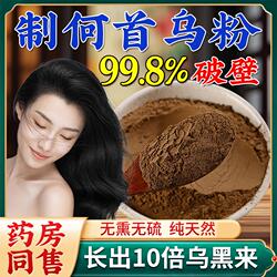 制何首乌粉500g中药材特优级九蒸九晒现磨洗头野生天然制何首乌L