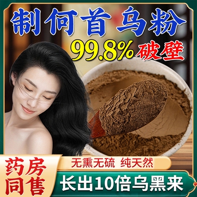 制何首乌粉500g中药材特优级九蒸九晒现磨洗头野生天然制何首乌L