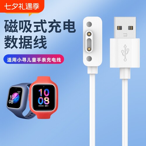 小寻儿童手表磁吸充电线通用