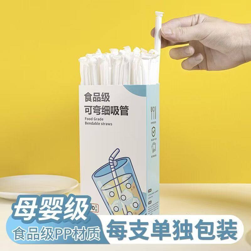 吸管一次性独立包装透明可弯曲孕产妇儿童食品级宝宝喝水塑料家用