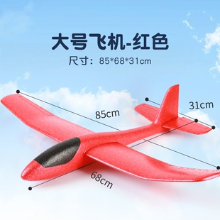 泡沫手抛飞机飞机86cm大号玩具儿童投掷大号户外亲子手包滑翔机