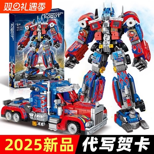2025新款变形积木擎天金刚机器人大黄蜂机甲男孩拼装玩具儿童礼物