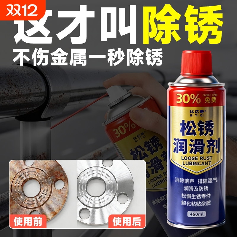 不锈钢除锈剂汽车螺丝栓松动剂铁金属强力去锈润滑万能防锈润滑剂