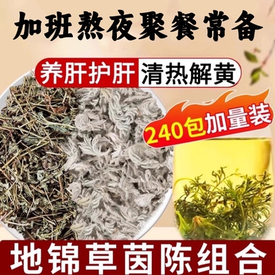 【万人购买】地锦草茵陈养肝茶