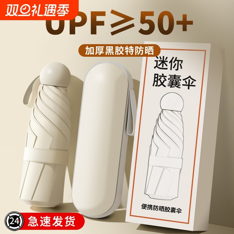 胶囊遮太阳晴雨两用伞女防晒防紫外线五折叠迷你超轻小巧便携黑胶