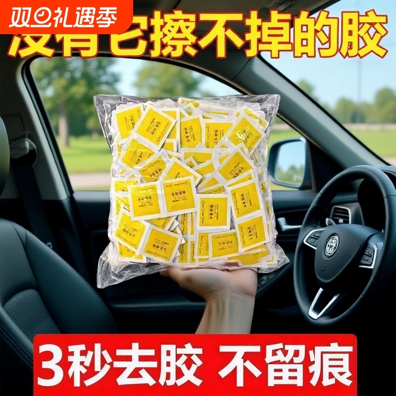 除胶剂除胶湿巾家用强力去胶清洁汽车玻璃地板不干胶清洗剂清除剂