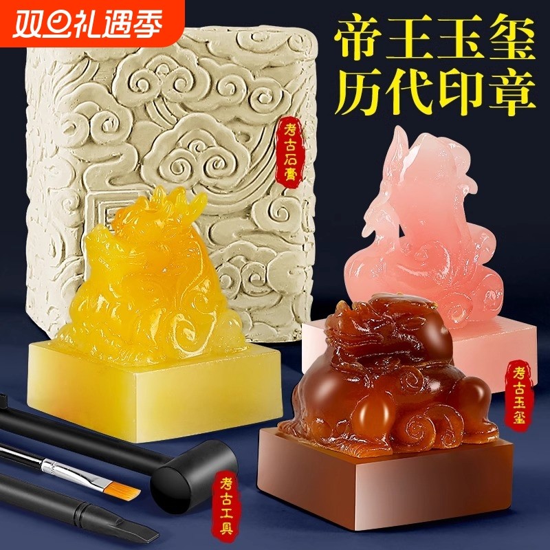 传国玉玺印章考古挖掘玩具盲盒挖宝十大帝王秦始皇李世民摆件儿童