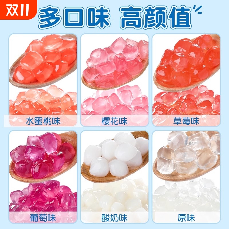 多口味套餐脆啵啵寒天晶球