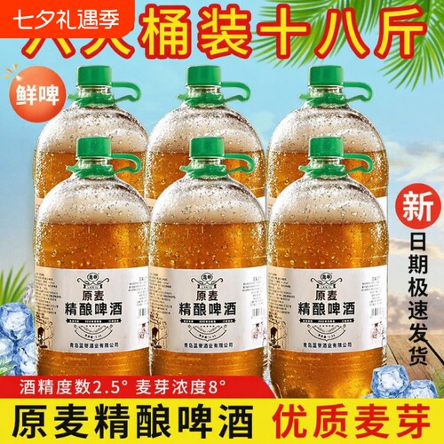 精酿鲜啤酒1.5L大桶装|104人收藏