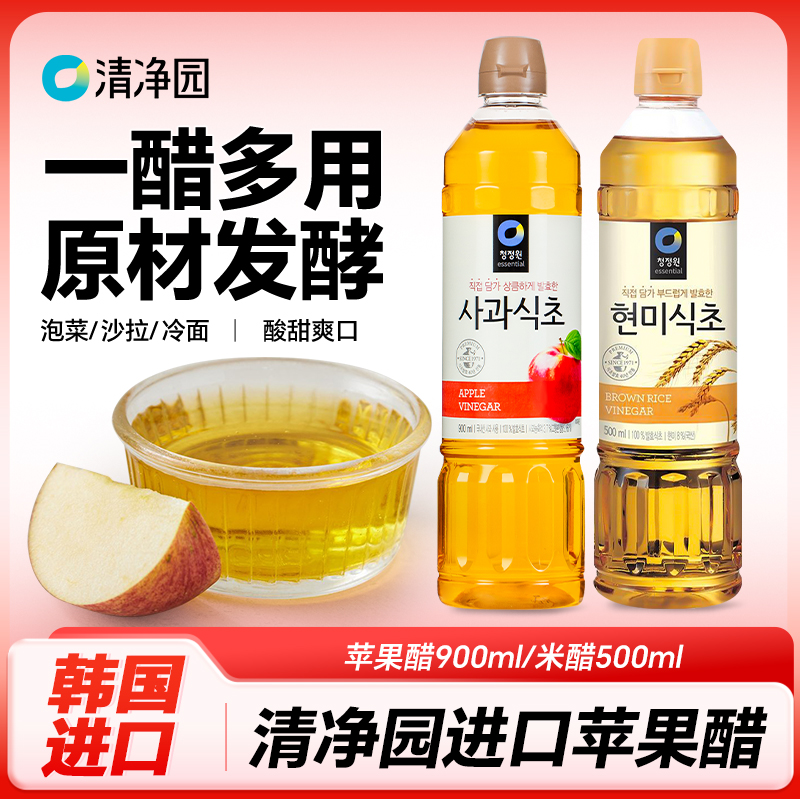清净园 韩国原装进口苹果醋900ml冷面凉面调味醋韩式料理调味汁
