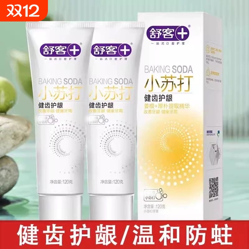 舒客小苏打健齿护龈牙膏清新口气清洁口腔改善牙龈去渍薄荷120g