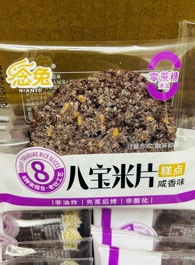 纯素零食八宝米片香脆薄饼糙米饼佛家寺庙休闲营养解馋健康零食品