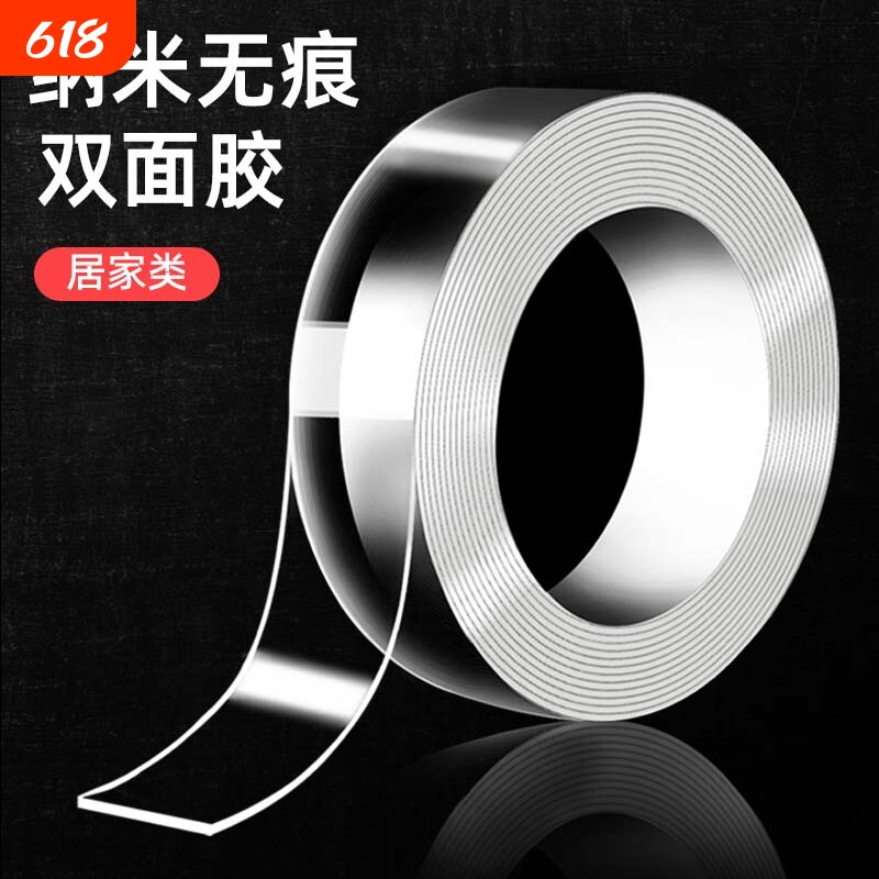 双面胶高粘度不留痕超强力固定墙面车用两面无痕贴条透明纳米胶带不留痕强力固定高粘度纳米胶带双面胶带