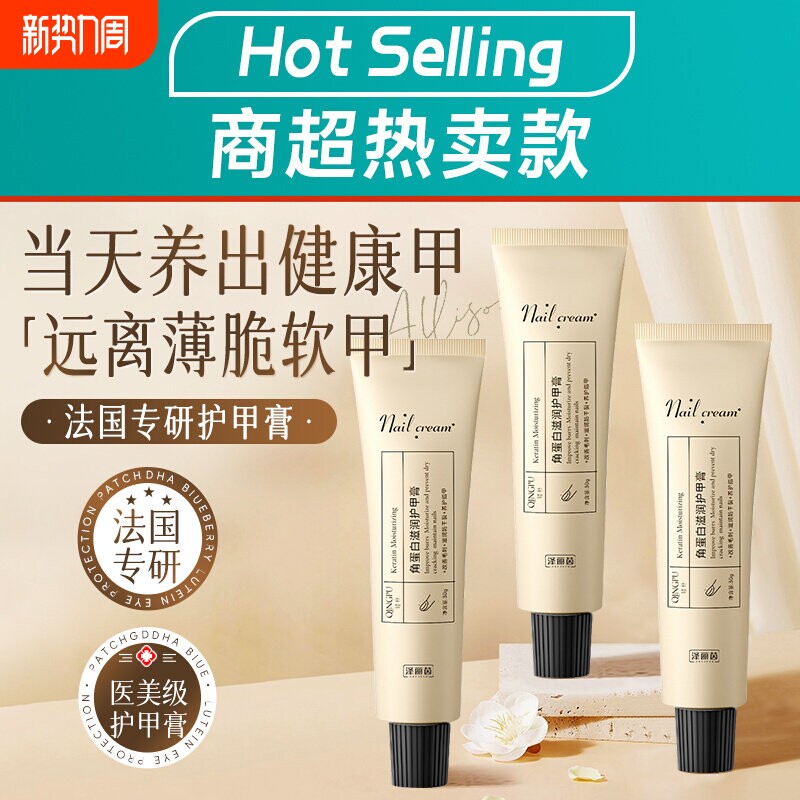 轻朴角蛋白护甲膏滋润倒刺死皮护甲霜游离线养指甲油厚甲保湿正品