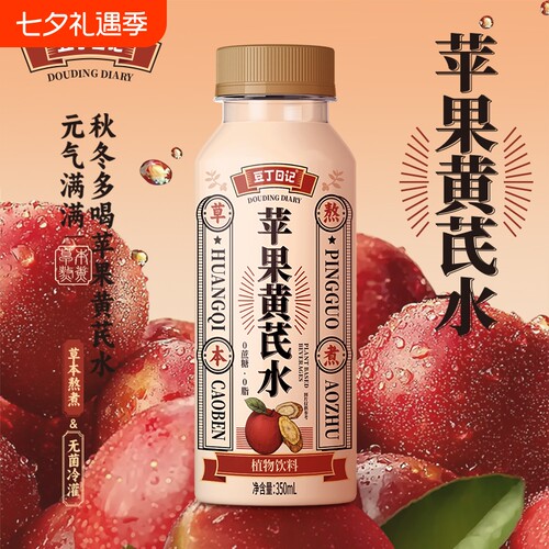 秋冬元气水豆丁日记苹果黄芪水免煮植物饮品即饮350ml*6养生