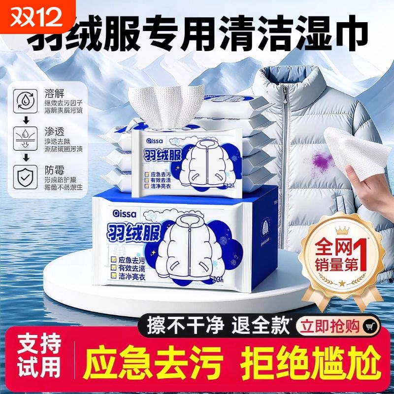 免洗羽绒服清洁湿巾强力去污