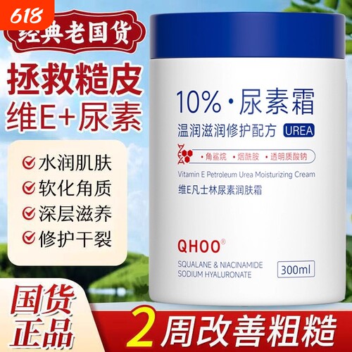 【商超热卖】维E尿素护手霜