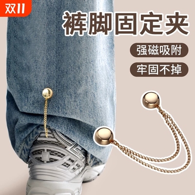 磁吸收口扣裤腿收口神器磁吸扣防