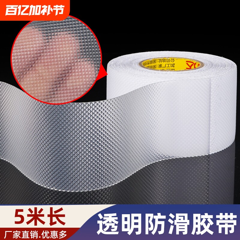 防滑胶带地面台阶自粘止滑条楼梯防滑贴耐磨透明耐踩止滑橡胶贴条厨房洗手间浴室地板瓷砖防打滑防水高粘胶布