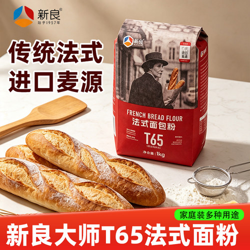 新良大师T65法式面包粉1kg