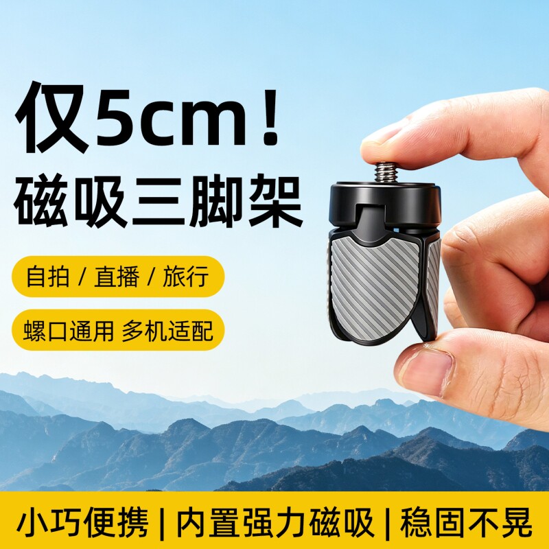 小巧便携桌面强力磁吸迷你三脚架 四分之一螺口pocket3迷你三脚架