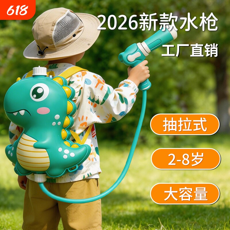 背包水枪儿童玩具喷水戏水女孩2026新款抽拉式大容量宝宝玩水3岁6