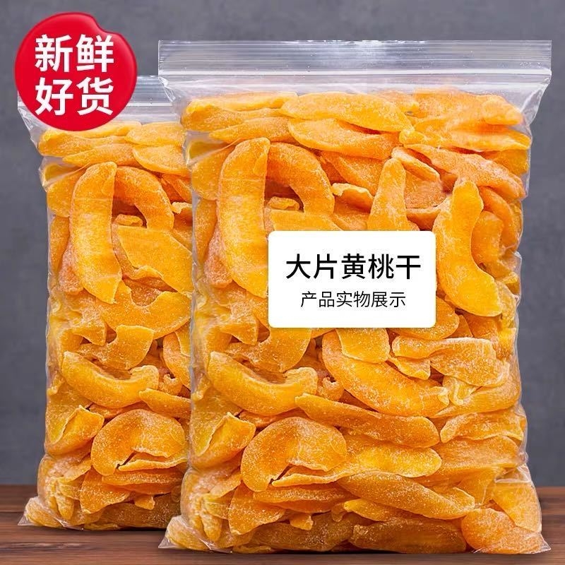 正宗黄桃干桃肉干水蜜桃果干黄桃果干盐津桃子肉干水蜜饯果脯零食