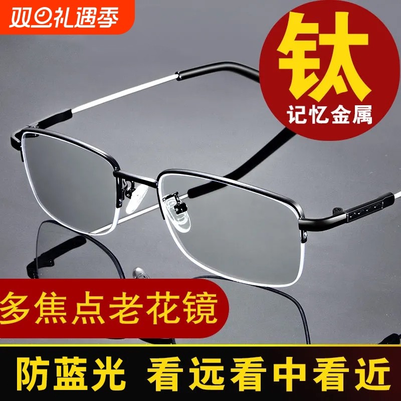 远近两用老花镜男中老年人智能多焦点老花眼镜防蓝光记忆钛花镜女