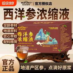 诺普维特【正宗】山东文登西洋参浓缩液正品原浆口服液500ml滋补