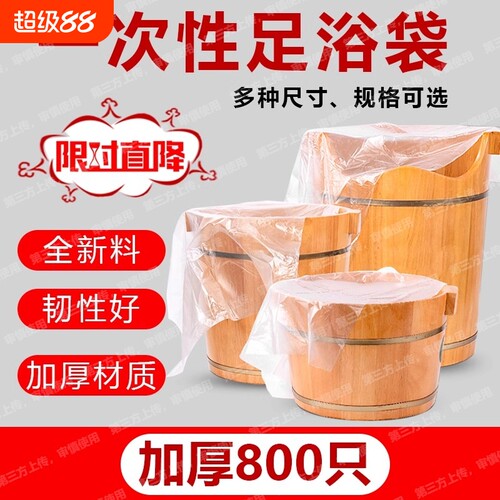 一次性泡脚袋特厚足浴袋洗脚袋子