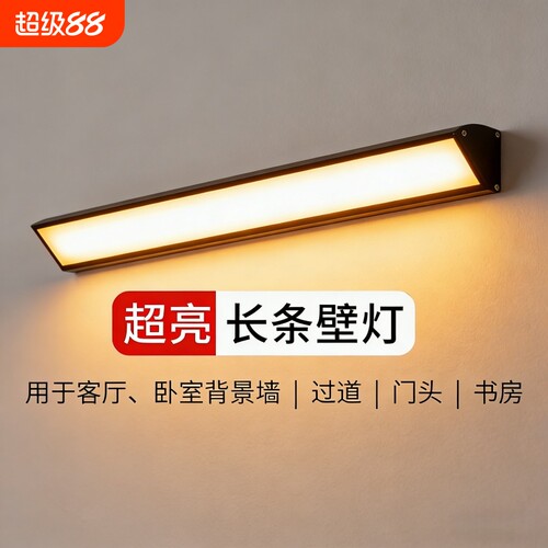 户外防水长条壁灯阳台露台过道楼梯灯led超亮庭院门口室外墙壁灯