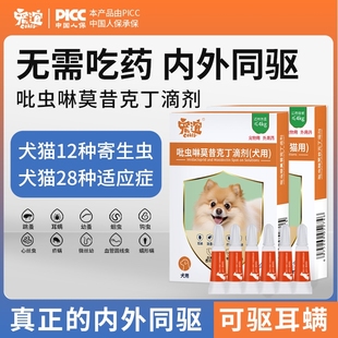 宠谊狗狗驱虫药猫咪体内外一体同驱除跳蚤耳螨吡虫啉莫昔克丁滴剂