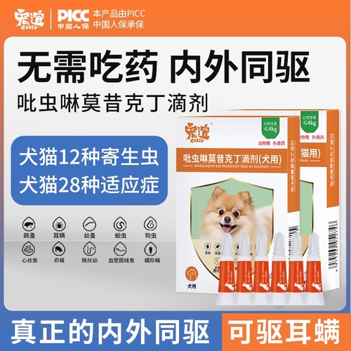 宠物驱虫药吡虫啉莫昔克丁滴剂