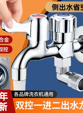洗衣机水龙头一进二出双头一分二家用双出水双控万能接头水管螺纹