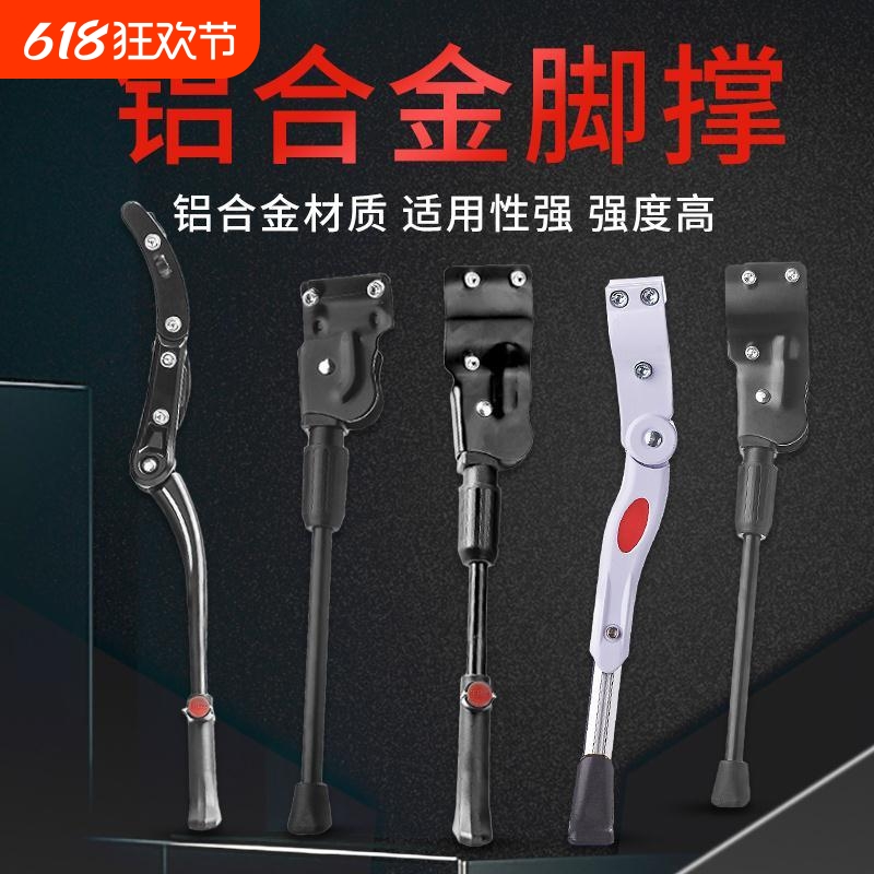 山地公路自行车脚撑儿童边支架26寸27.5寸可调节停车架骑行配件