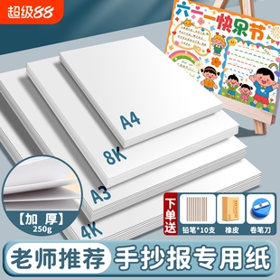 a3手抄报专用纸绘画纸8k加厚小学生空白白色卡纸素描纸画画纸4开A4马克纸幼儿园儿童美术丙烯马克笔绘画本