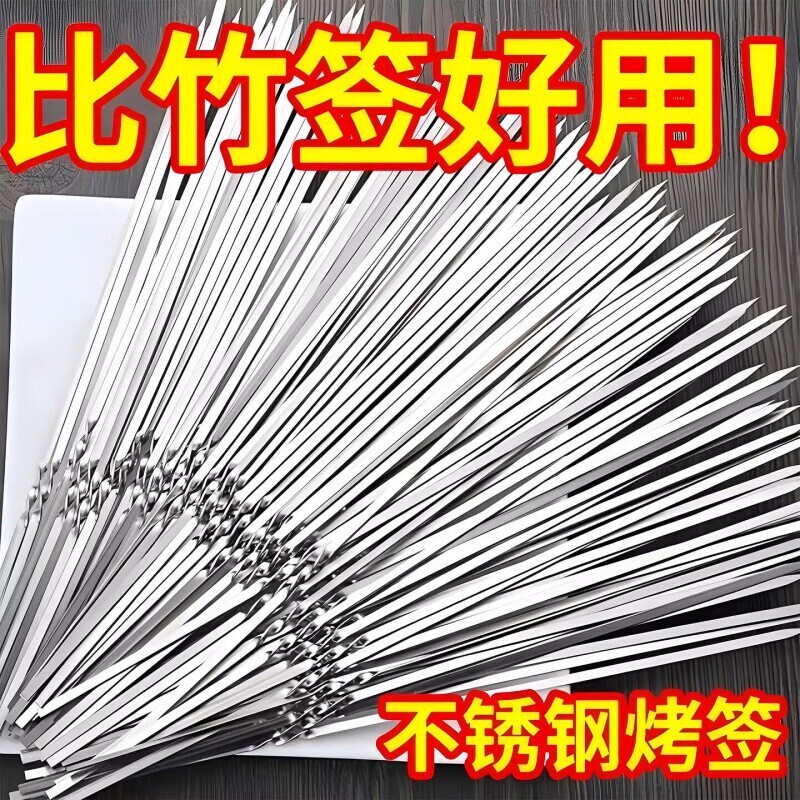 烧烤签子不锈钢扁签子羊肉串签子家用钢签配件烤肉铁钎子串针用品