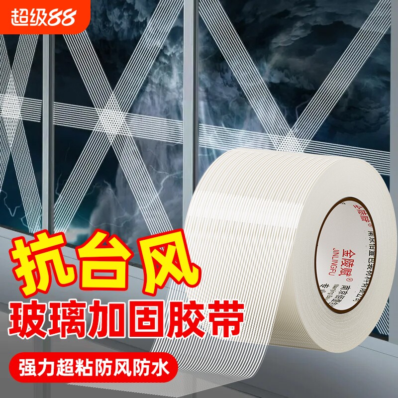 防台风玻璃胶带单面纤维强力条纹网格高粘度用航模飞机模型固定捆扎篷布修补防水无痕耐高温粘性打包耐磨窗户