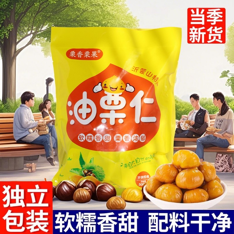 即食板栗仁去壳熟食小包装非糖炒板栗油栗子孕妇零食整箱沂蒙山