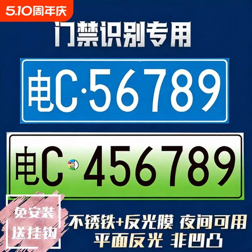 小区停车场进出门禁识别专用车牌新能源地下车库抬杆车号码牌反光