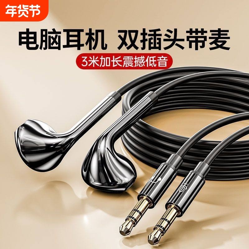 台式电脑耳机有线3米长电竞游戏直播主播语音通用重低音耳麦双头,影音电器,普通有线耳机,淘宝优惠券,粉丝福利购,淘宝优惠卷