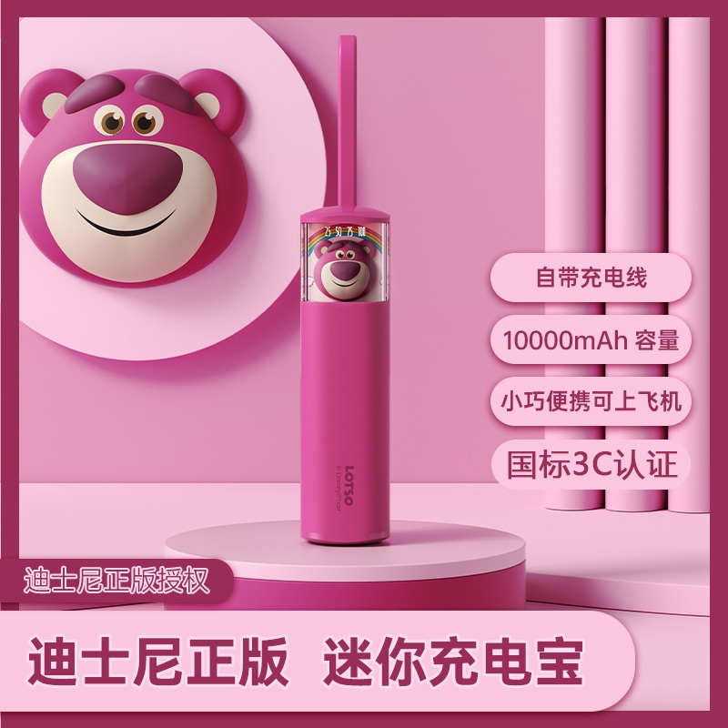 【3C认证可上飞机】迪士尼充电宝超薄小巧便携式迷你自带线10000毫安胶囊草莓熊女生可爱随身带移动电源