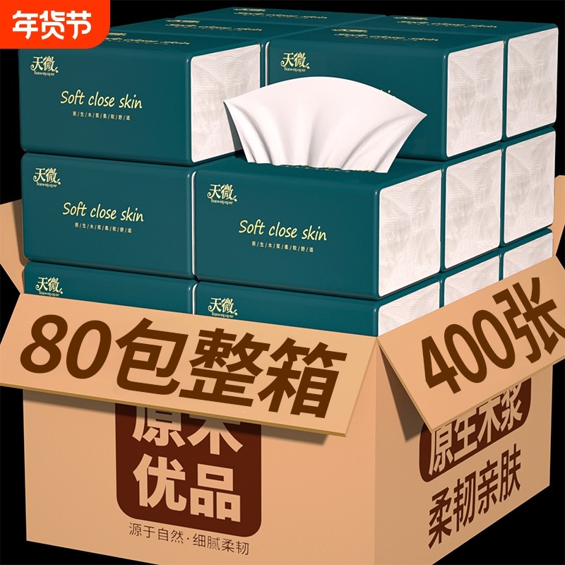 80大包400张纸巾抽纸家用擦手纸卫生卷纸面巾纸厕纸厨房纸餐巾纸,洗护清洁剂/卫生巾/纸/香薰,平板式/抽取式/挂抽式厕纸,淘宝优惠券,粉丝福利购,淘宝优惠卷